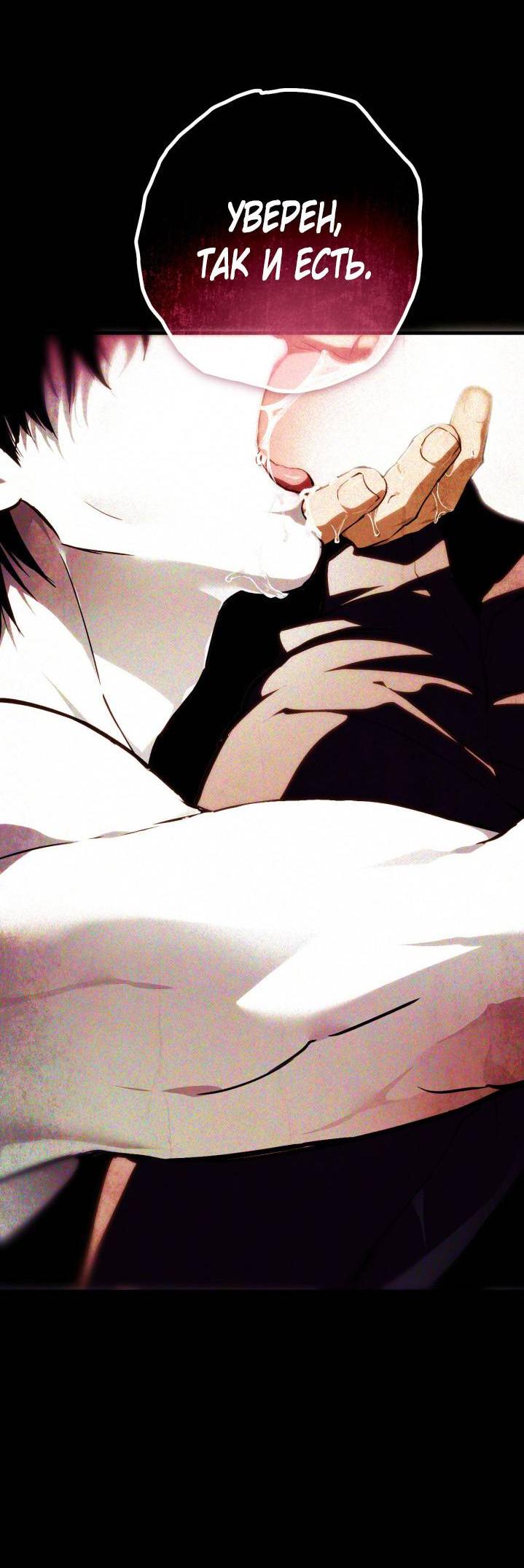 Манга Умри у меня на руках - Глава 1 Страница 77