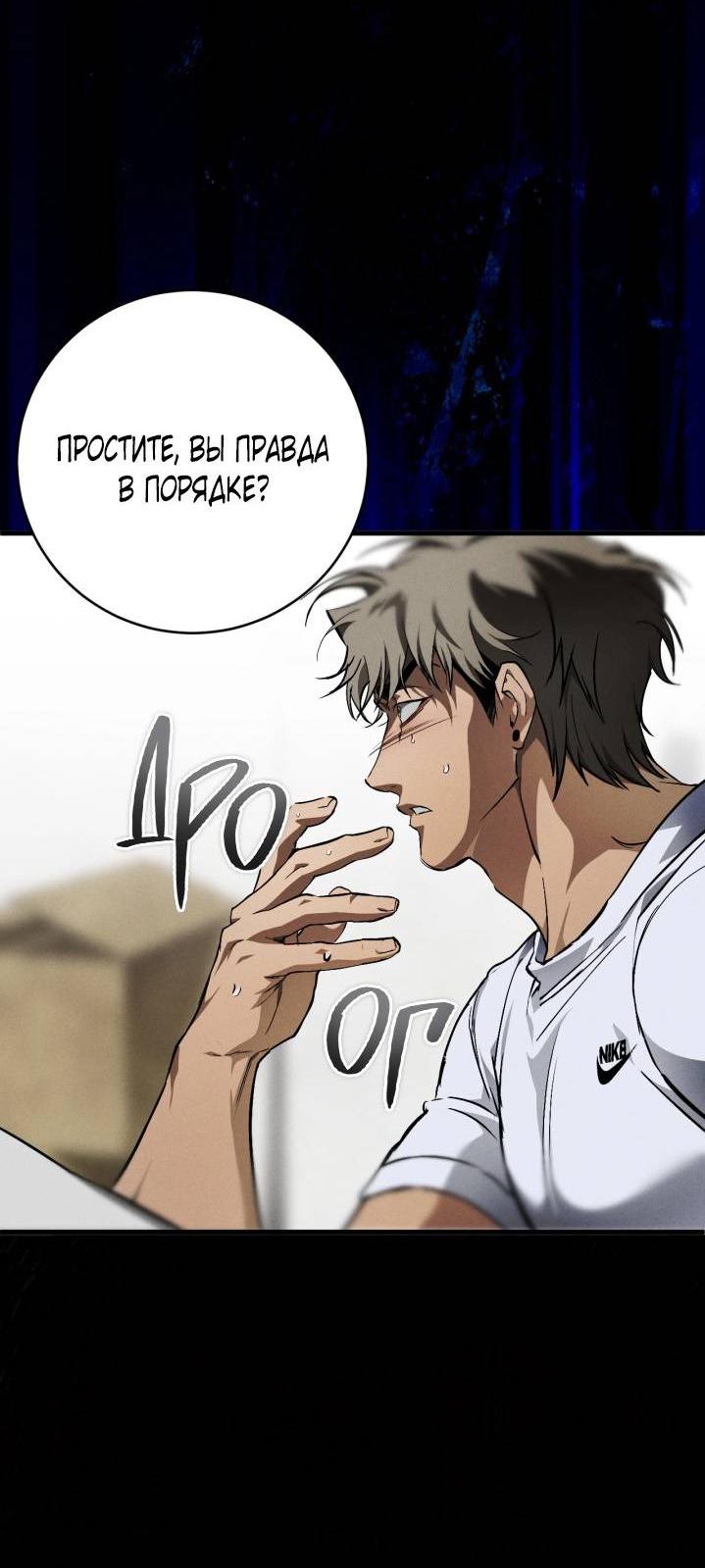 Манга Умри у меня на руках - Глава 1 Страница 69