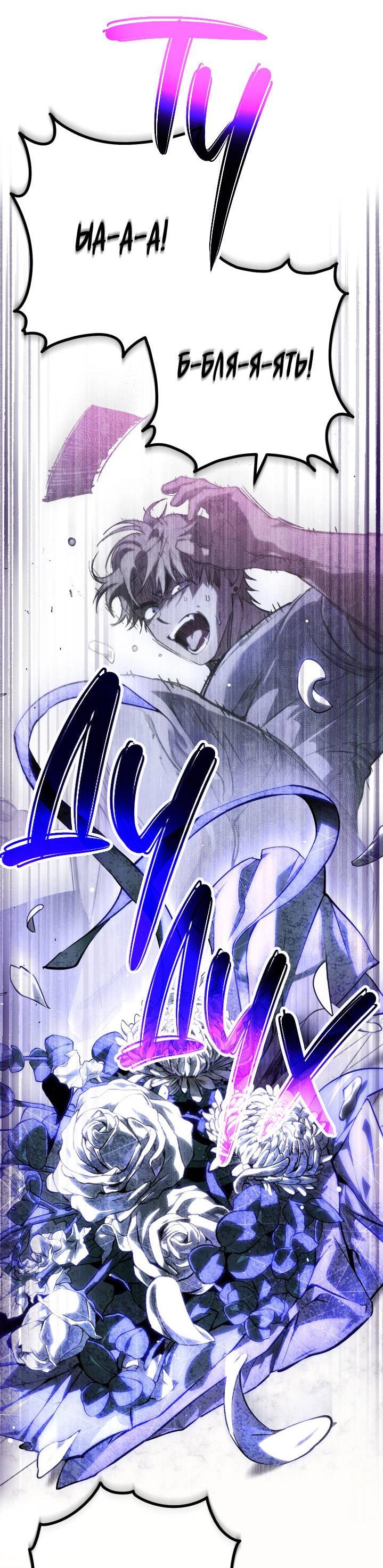 Манга Умри у меня на руках - Глава 1 Страница 59