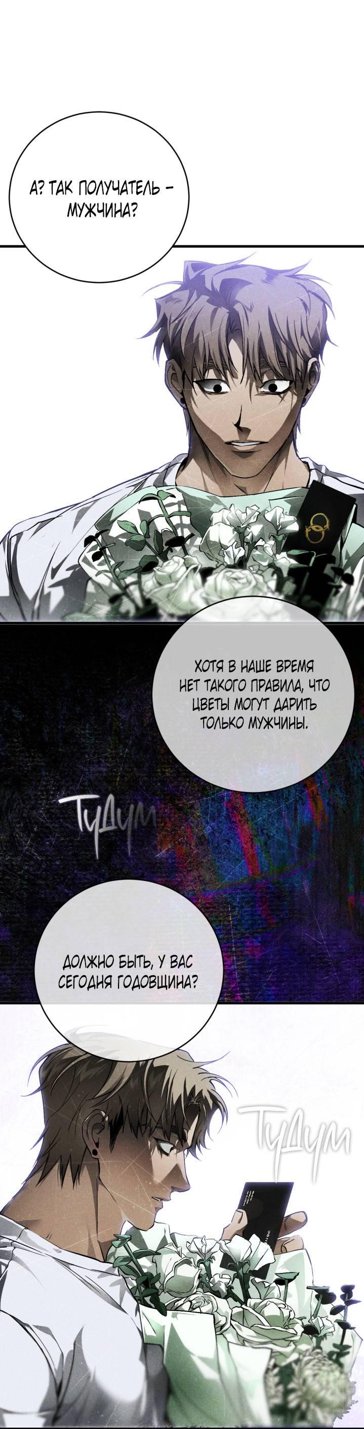 Манга Умри у меня на руках - Глава 1 Страница 57