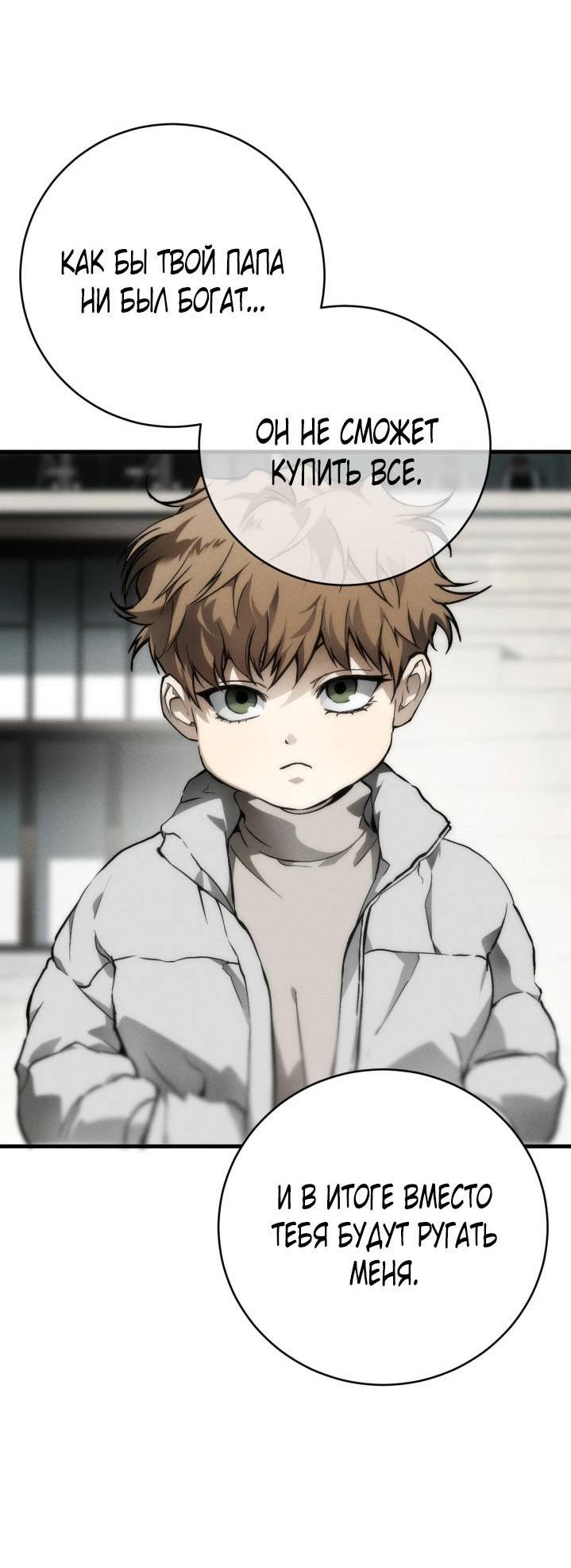 Манга Умри у меня на руках - Глава 1 Страница 20