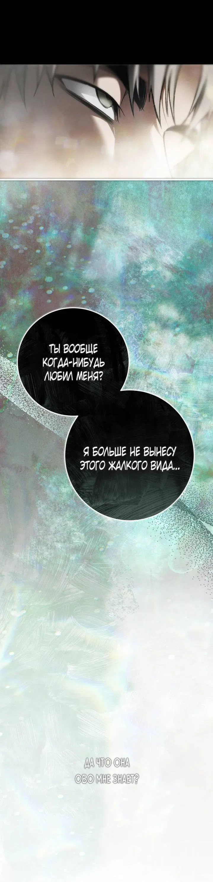 Манга Умри у меня на руках - Глава 1 Страница 13