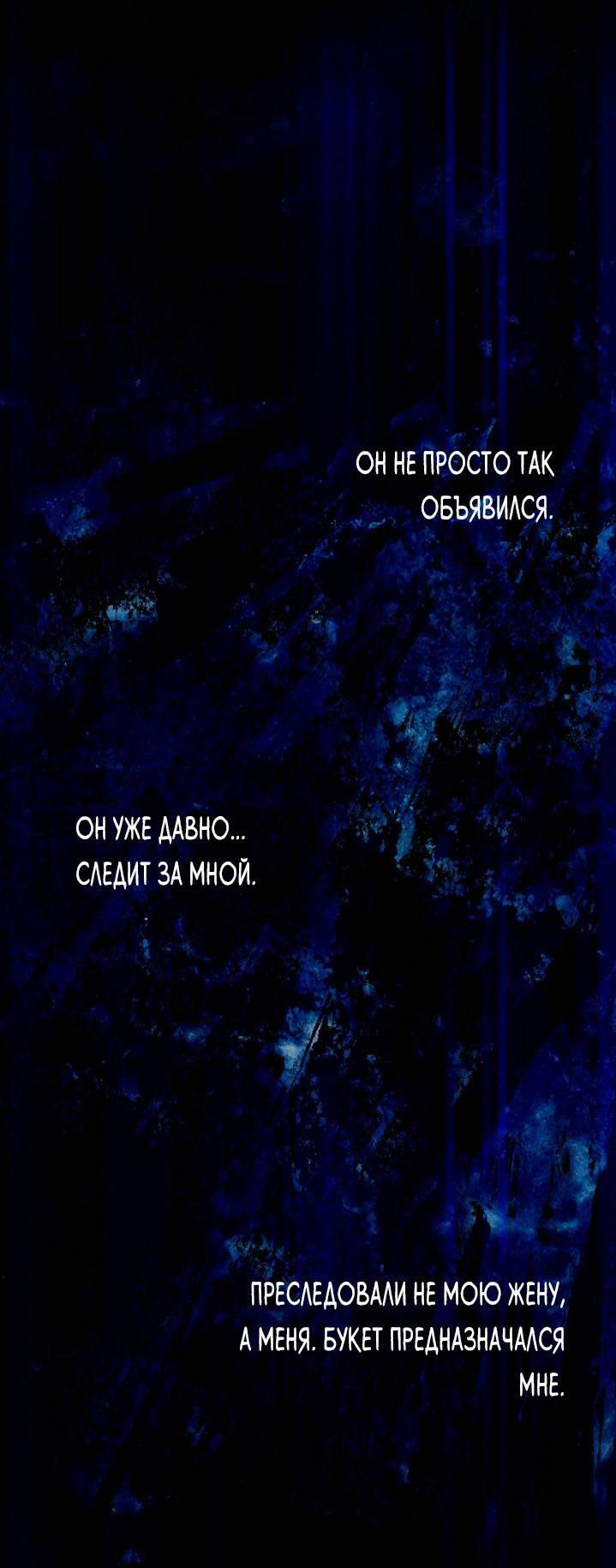 Манга Умри у меня на руках - Глава 1 Страница 68