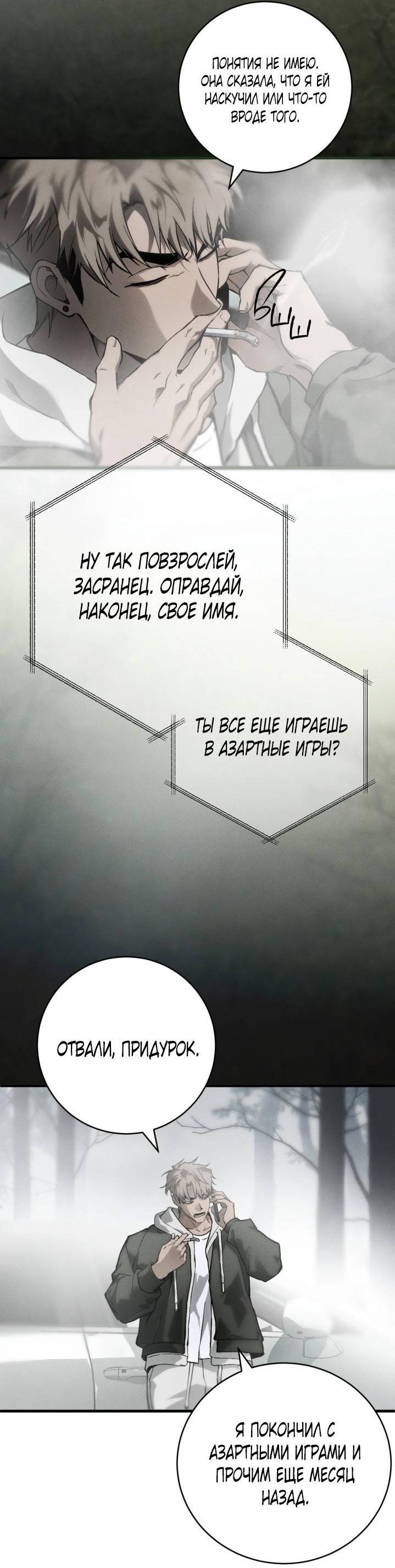 Манга Умри у меня на руках - Глава 1 Страница 5