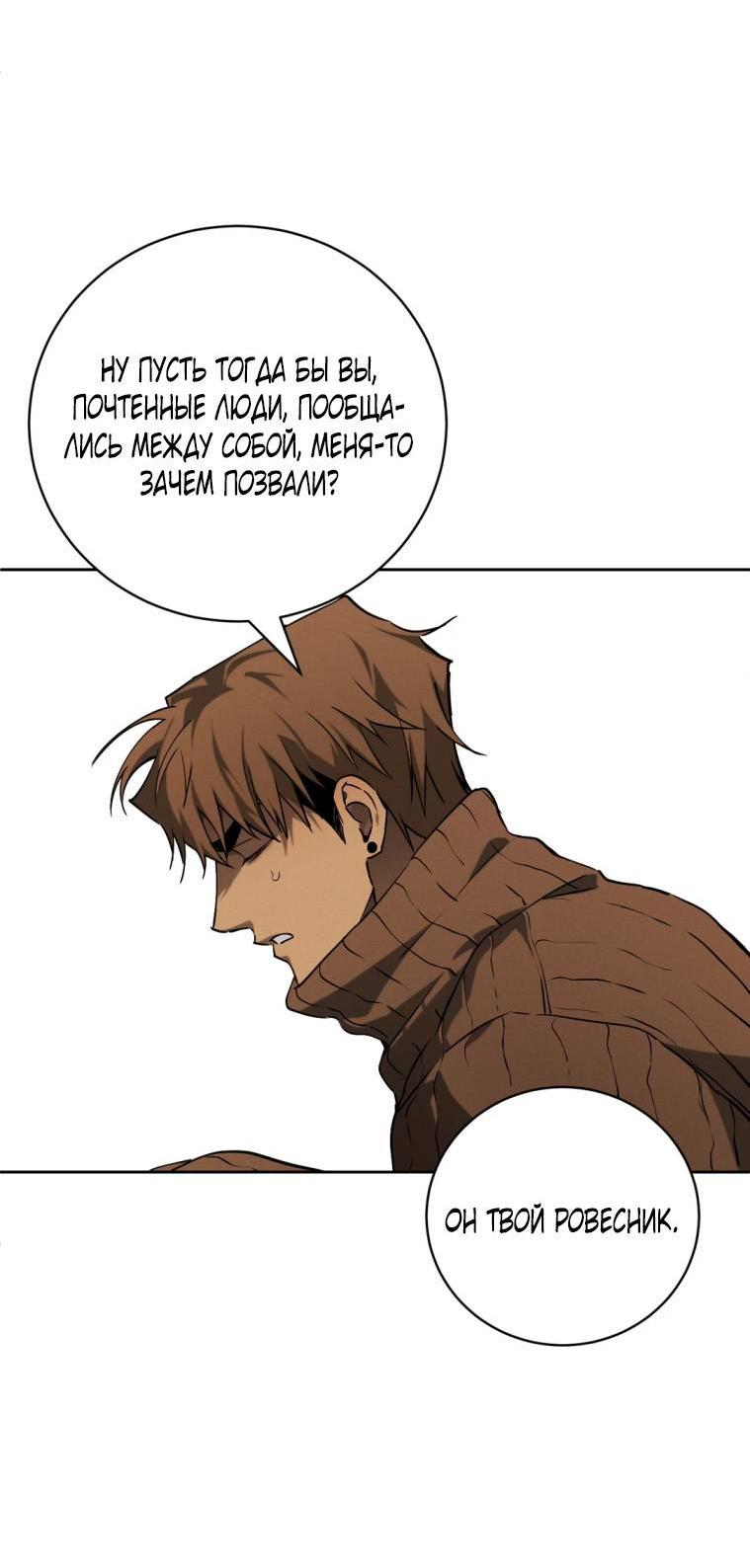 Манга Умри у меня на руках - Глава 14 Страница 70