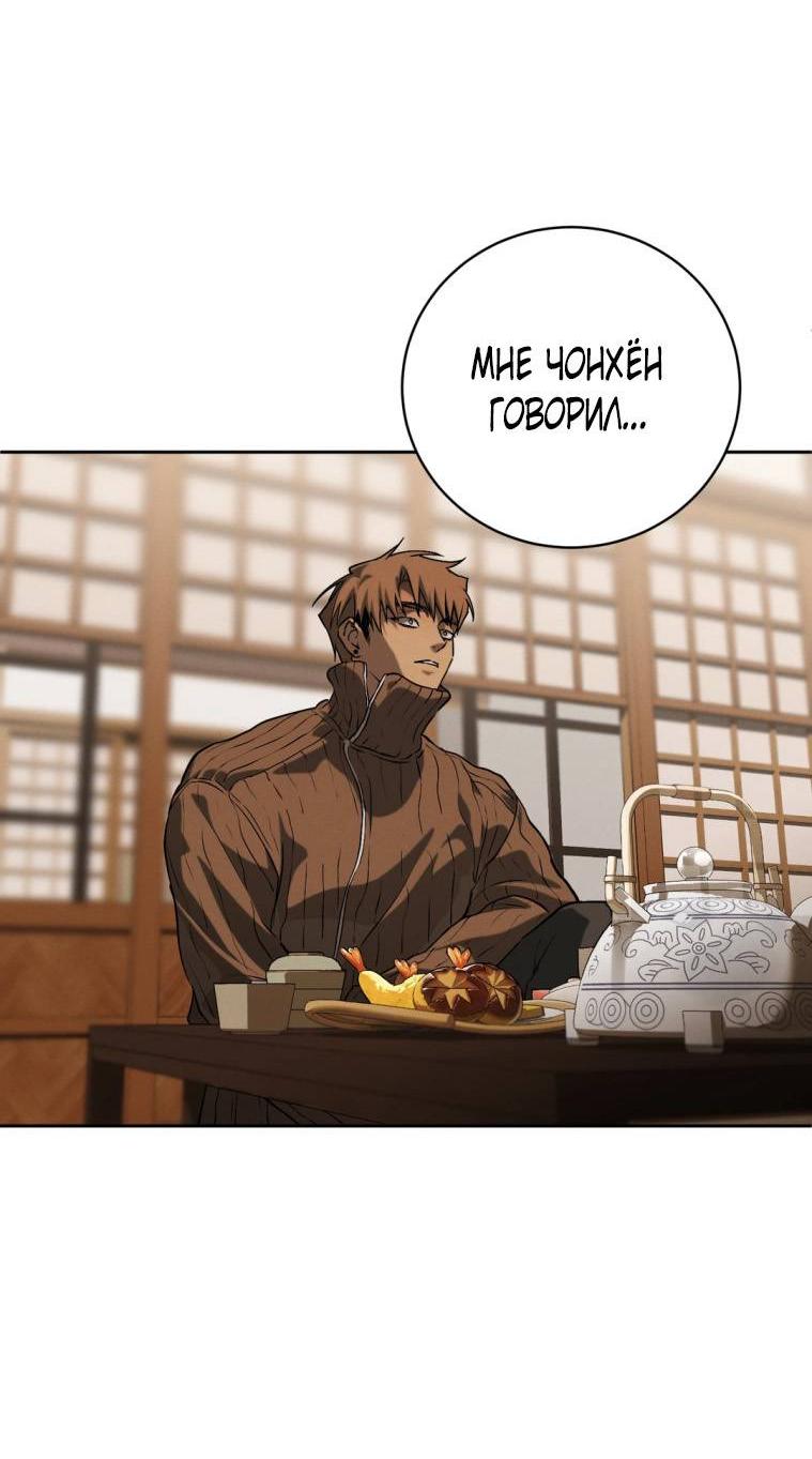 Манга Умри у меня на руках - Глава 14 Страница 72