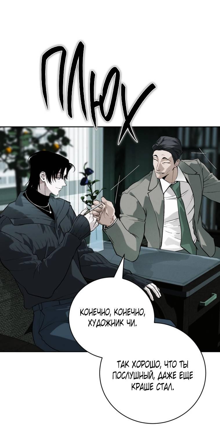 Манга Умри у меня на руках - Глава 14 Страница 26