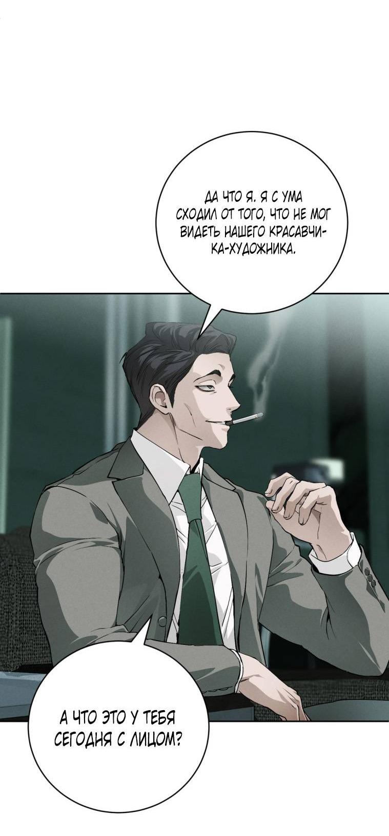 Манга Умри у меня на руках - Глава 14 Страница 8