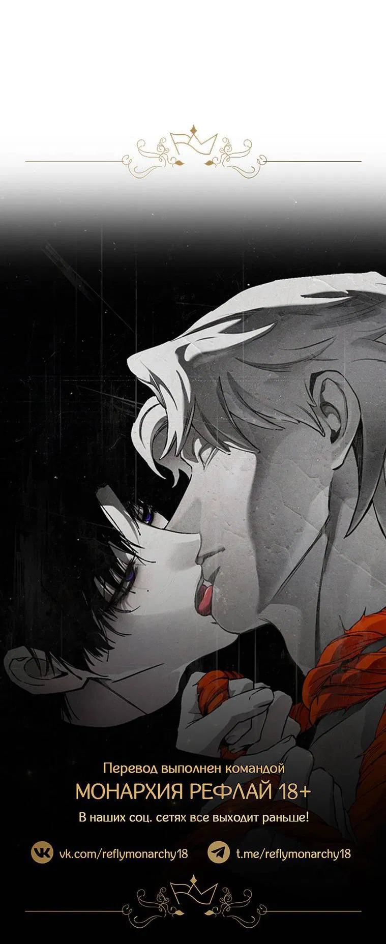 Манга Умри у меня на руках - Глава 14 Страница 74