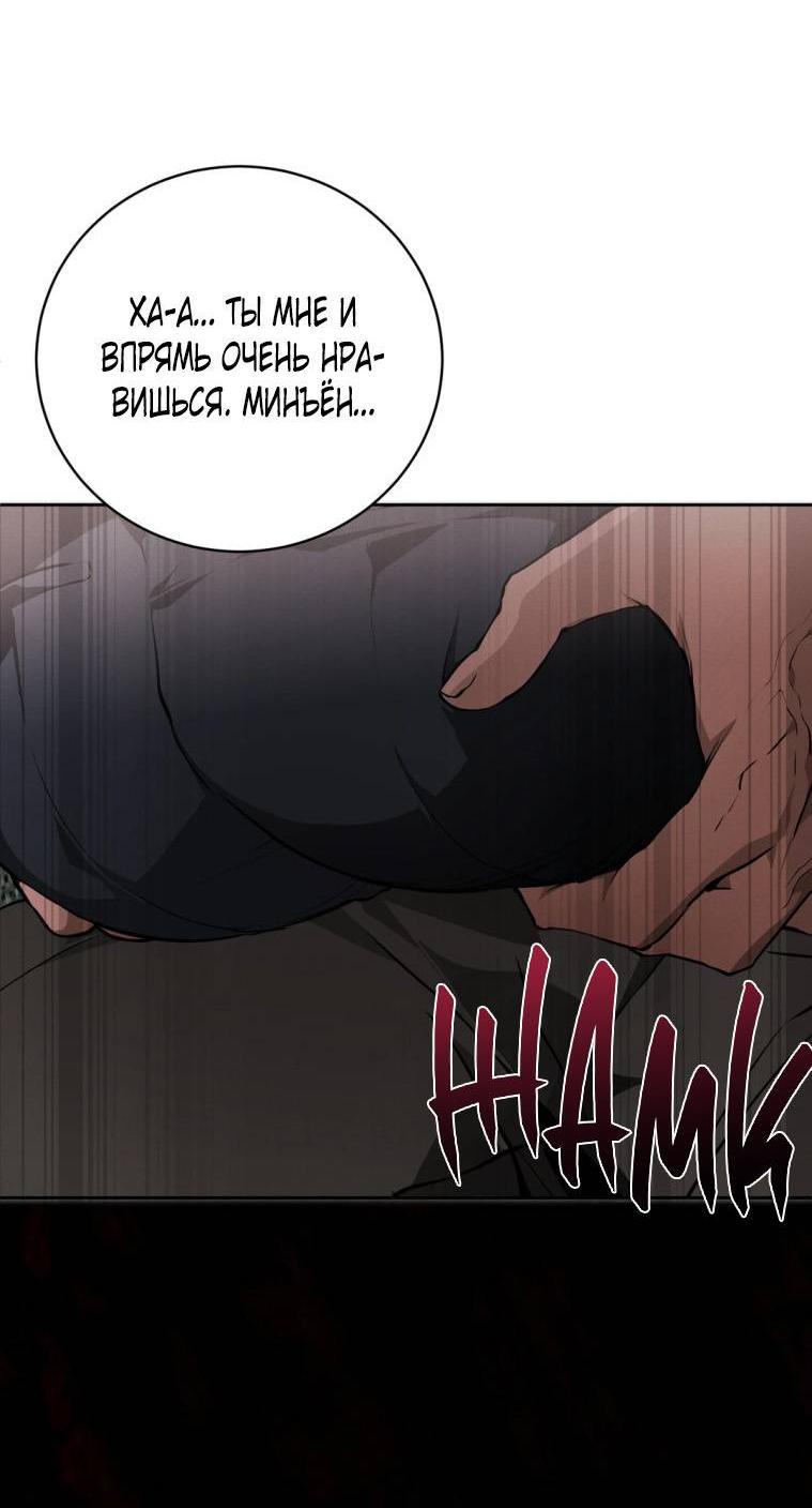 Манга Умри у меня на руках - Глава 14 Страница 36