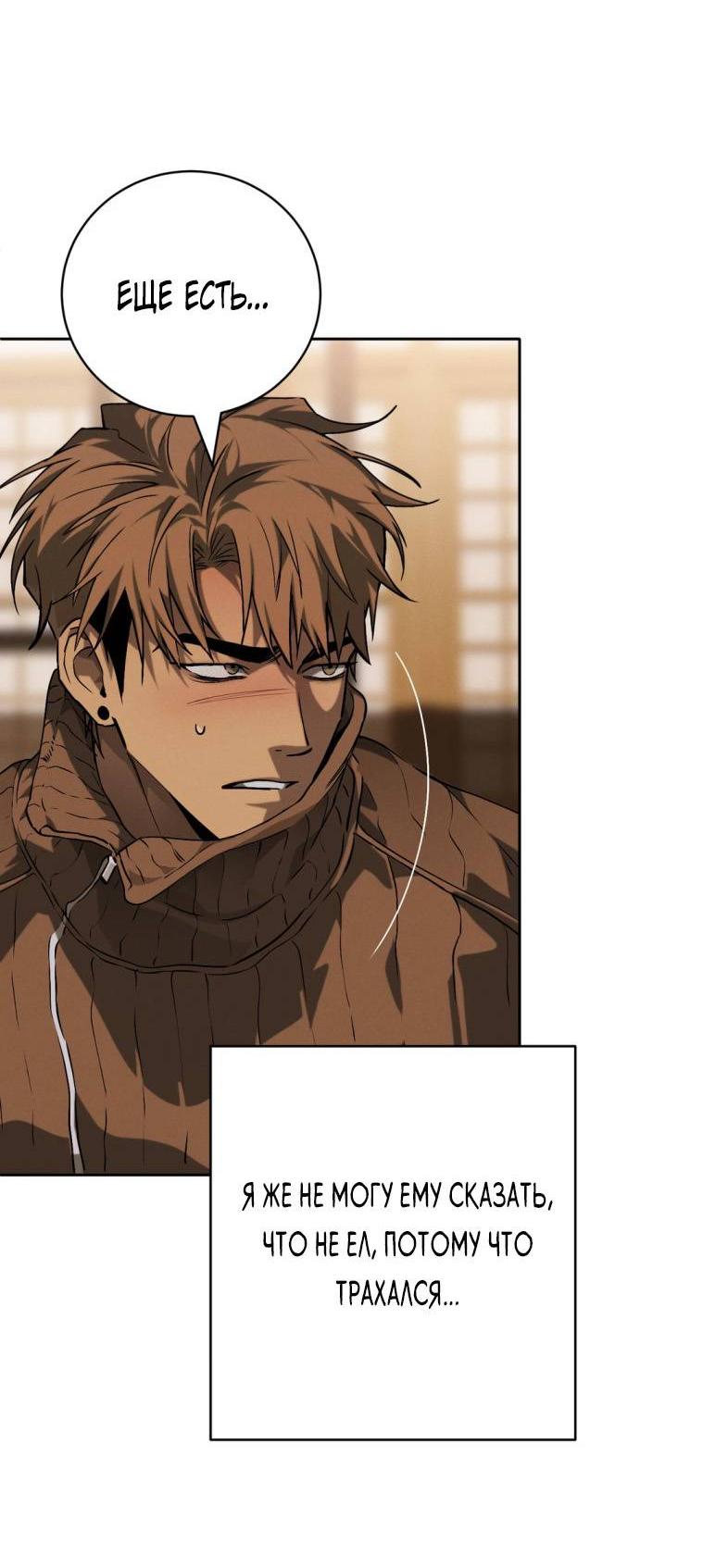 Манга Умри у меня на руках - Глава 14 Страница 68