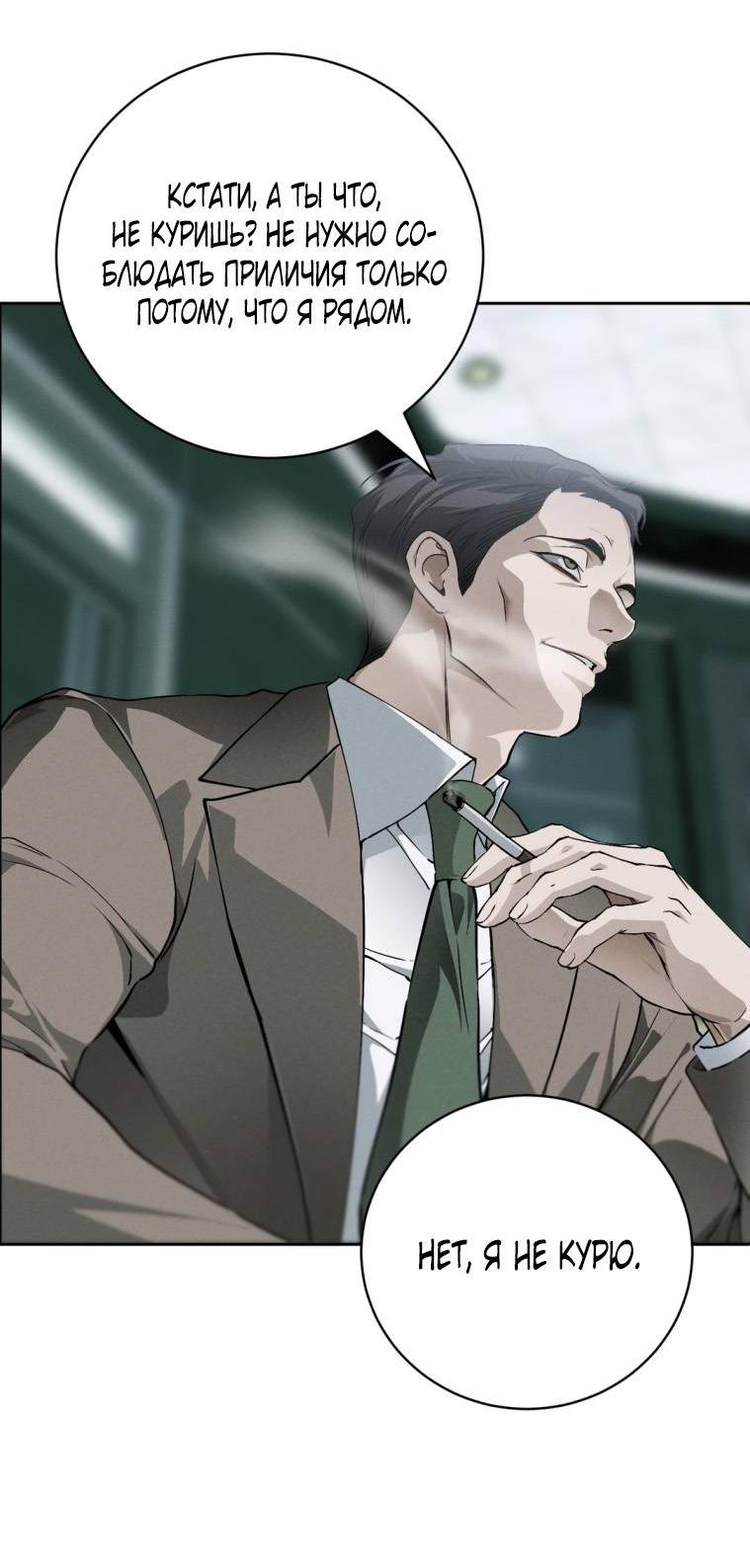 Манга Умри у меня на руках - Глава 14 Страница 16