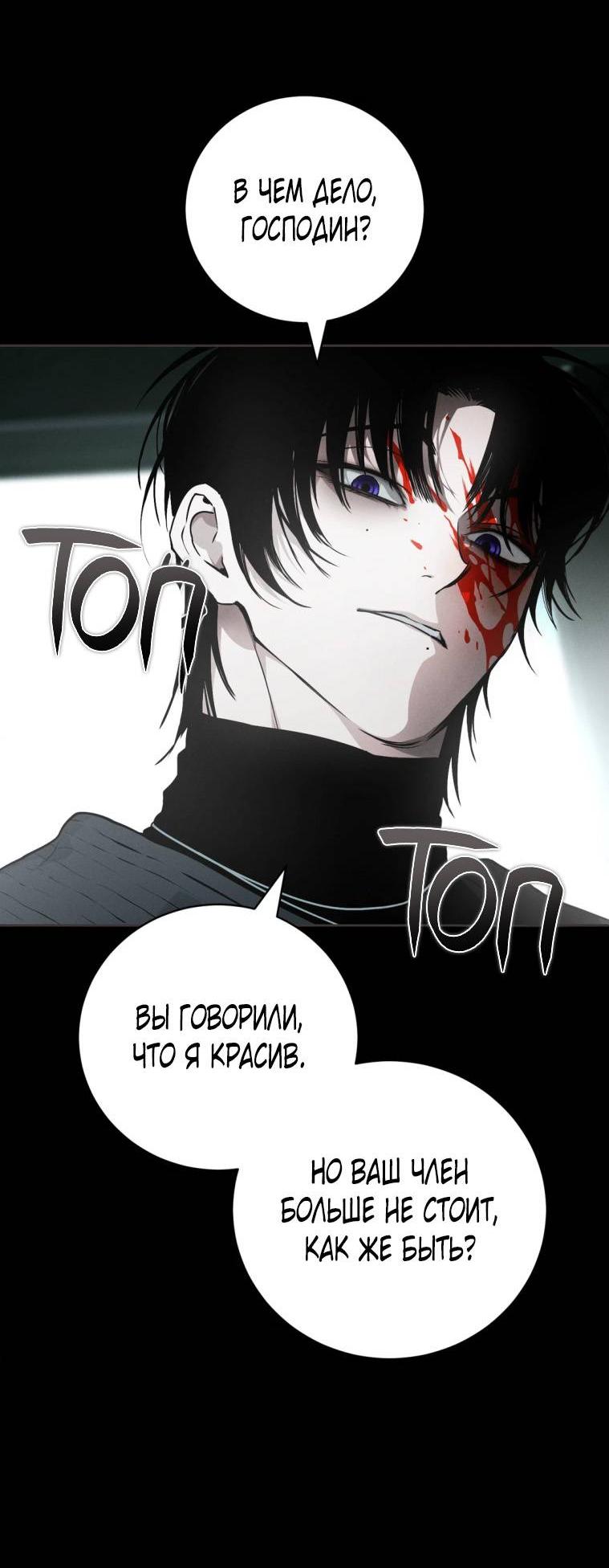 Манга Умри у меня на руках - Глава 14 Страница 50