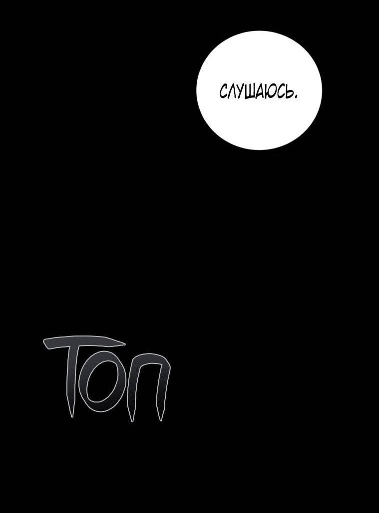 Манга Умри у меня на руках - Глава 14 Страница 59