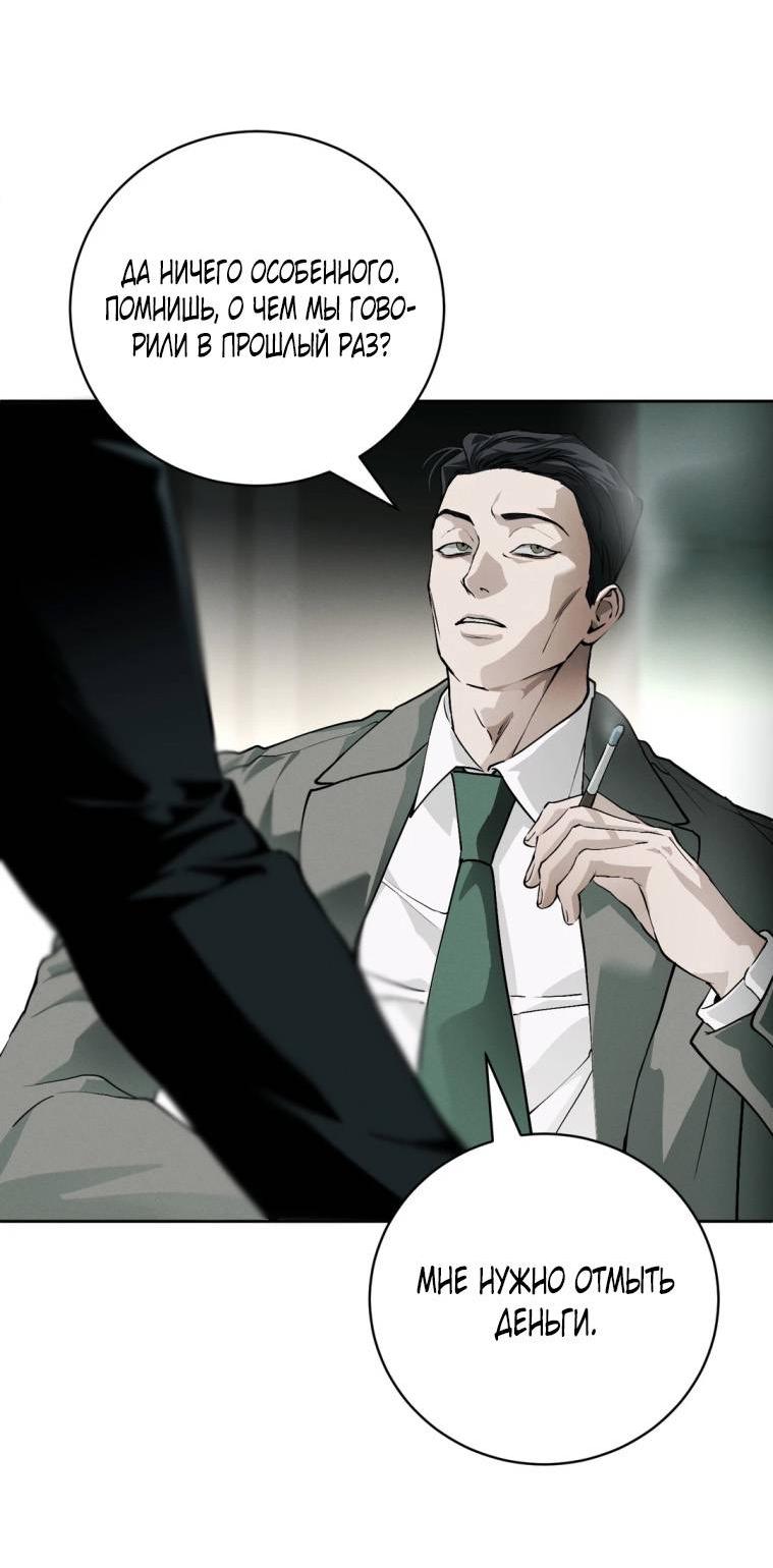 Манга Умри у меня на руках - Глава 14 Страница 11