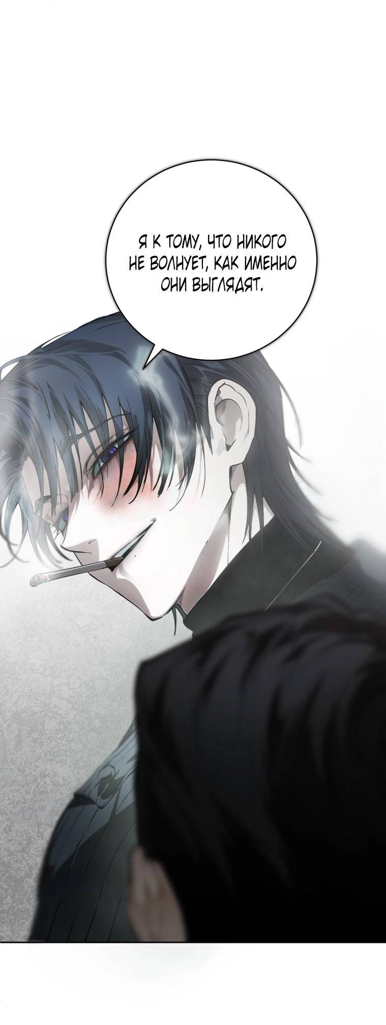 Манга Умри у меня на руках - Глава 14 Страница 34