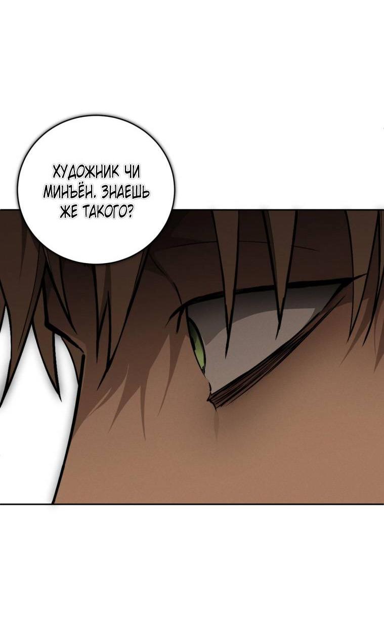 Манга Умри у меня на руках - Глава 14 Страница 71