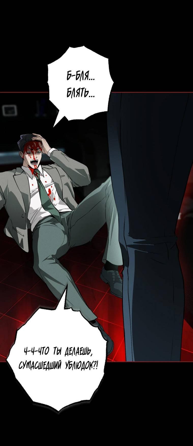 Манга Умри у меня на руках - Глава 14 Страница 45