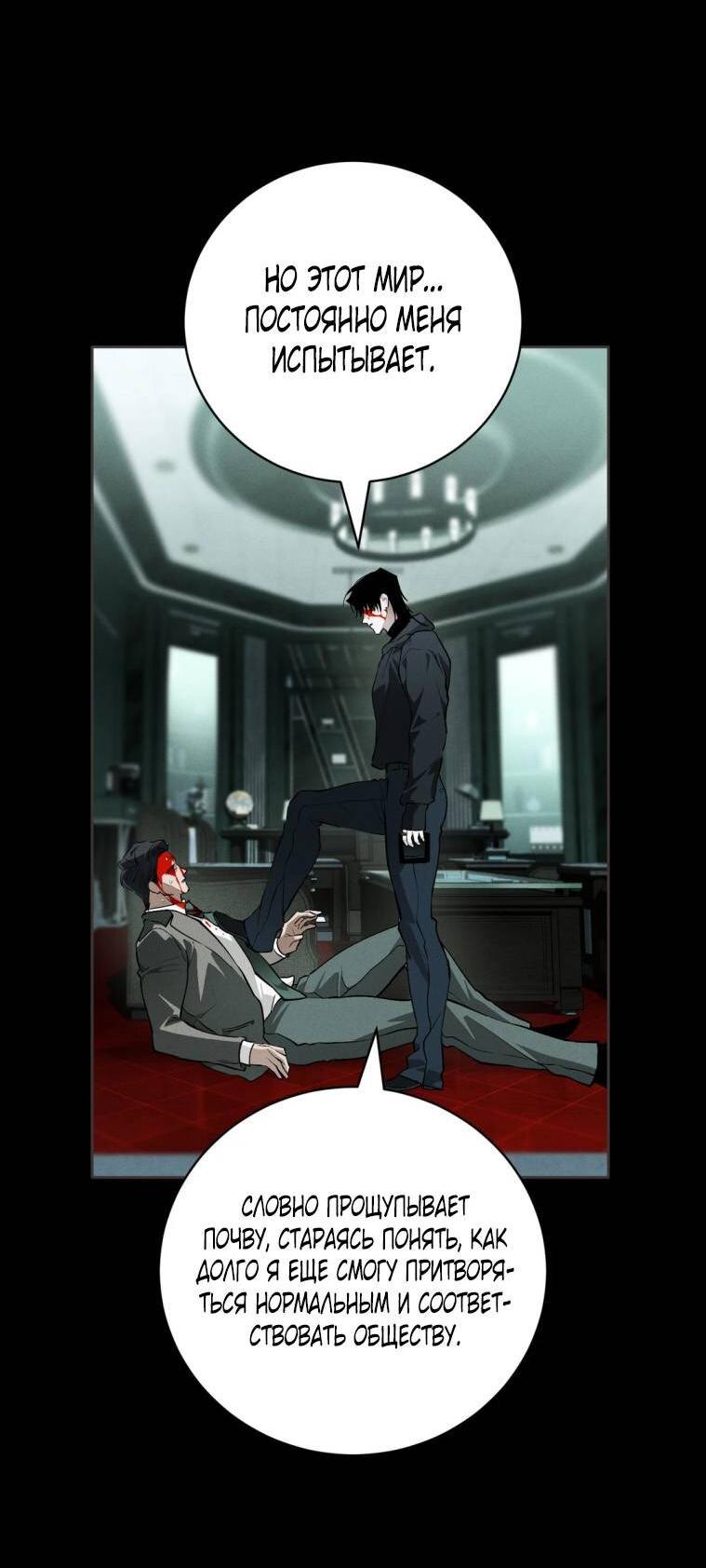 Манга Умри у меня на руках - Глава 14 Страница 52