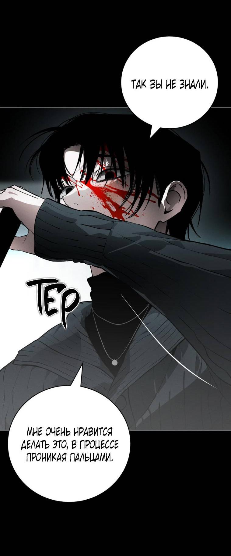 Манга Умри у меня на руках - Глава 14 Страница 46