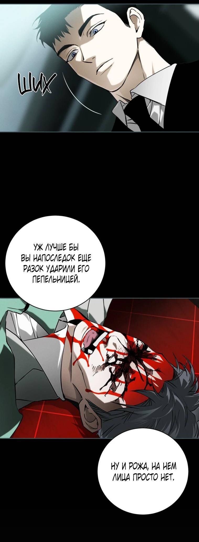 Манга Умри у меня на руках - Глава 14 Страница 61