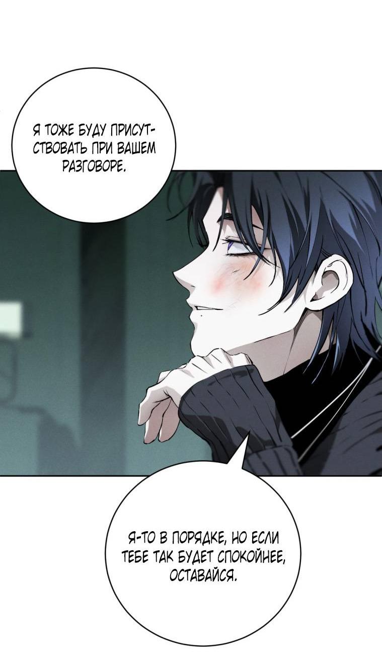 Манга Умри у меня на руках - Глава 14 Страница 3