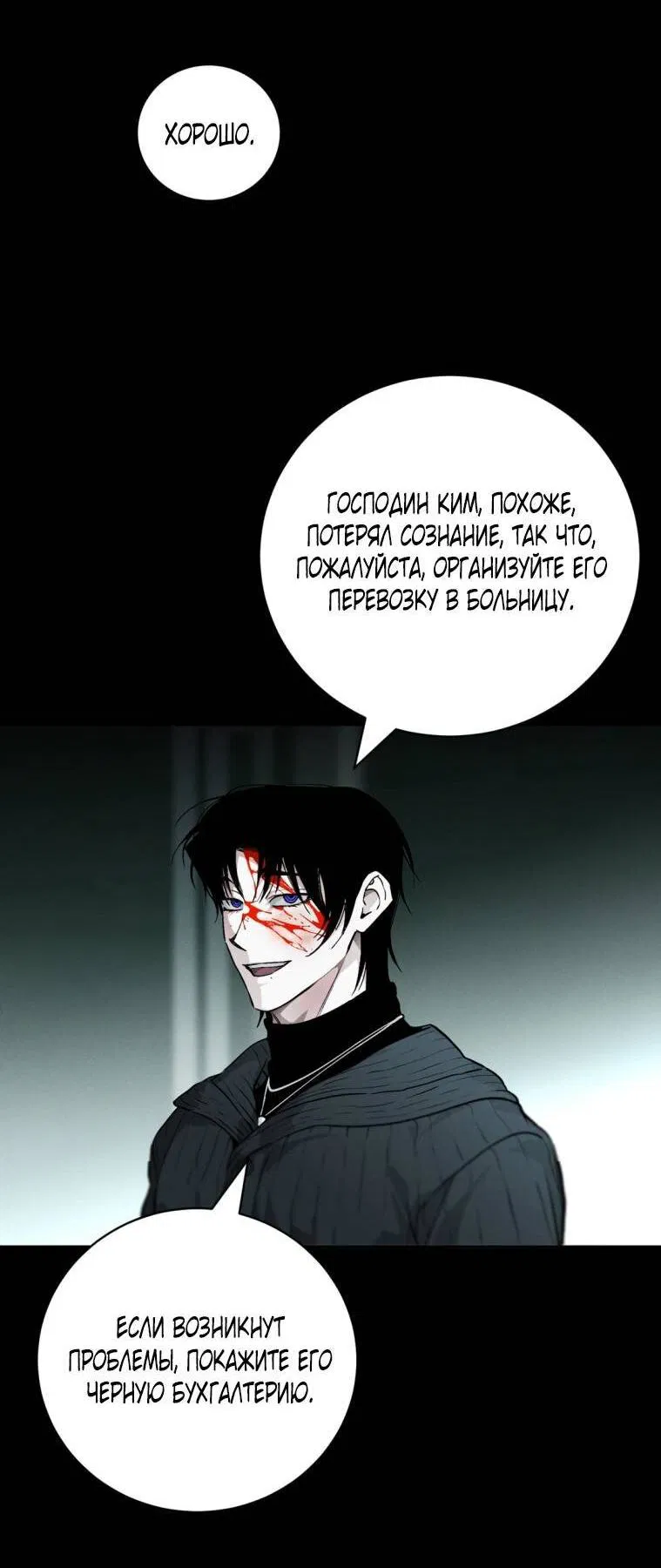 Манга Умри у меня на руках - Глава 14 Страница 58