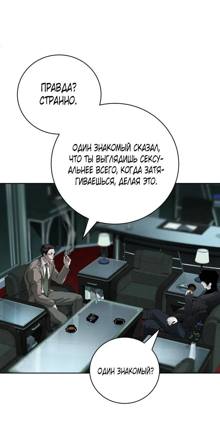 Манга Умри у меня на руках - Глава 14 Страница 17