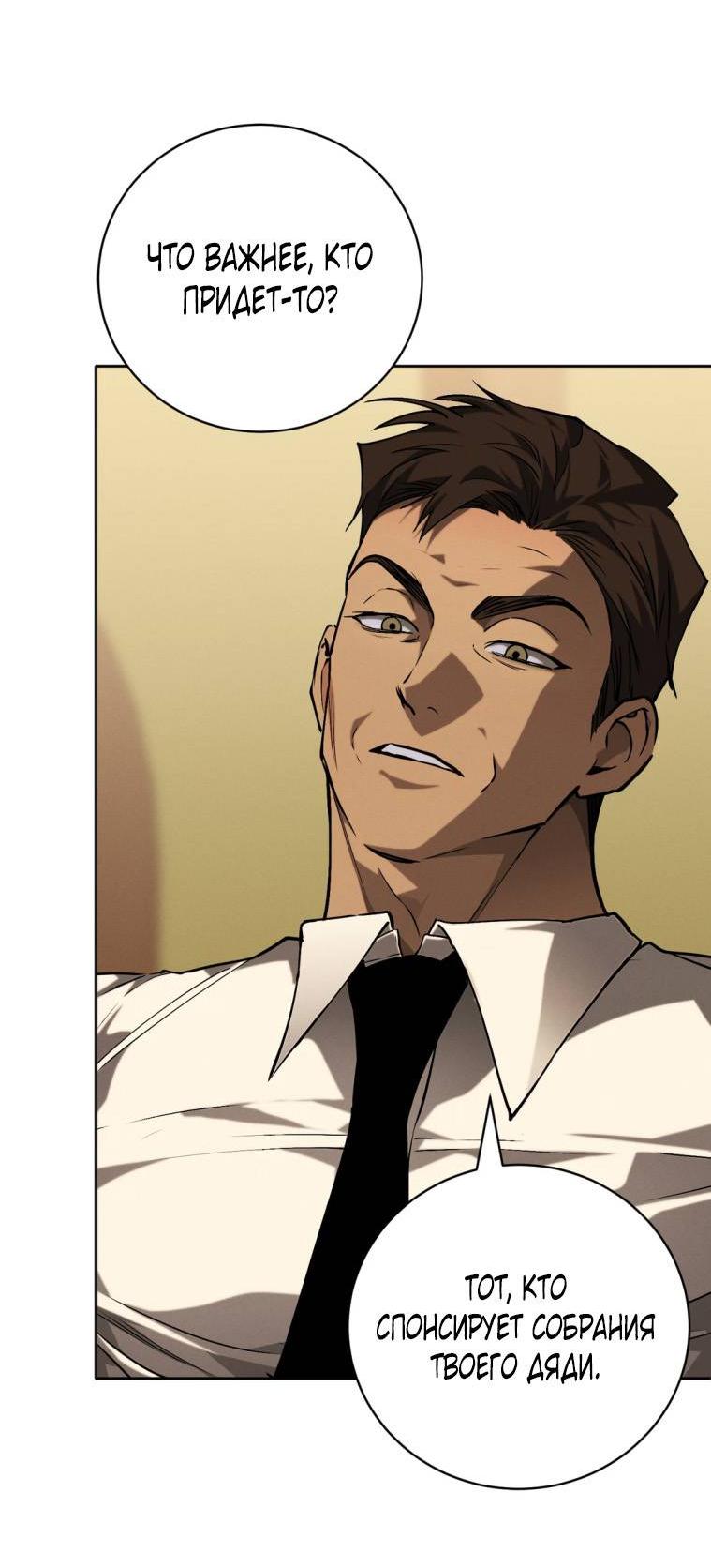 Манга Умри у меня на руках - Глава 14 Страница 69