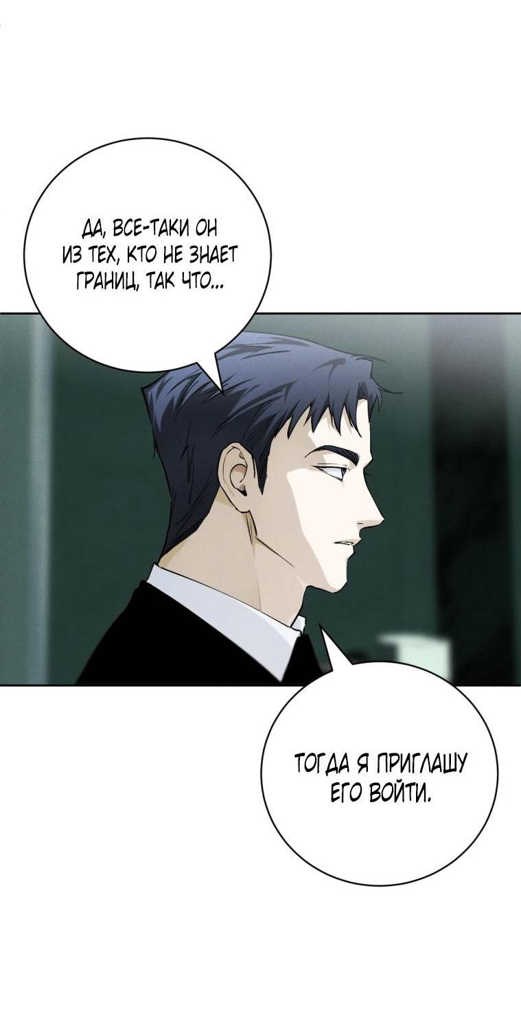 Манга Умри у меня на руках - Глава 14 Страница 4