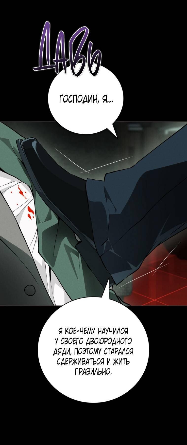 Манга Умри у меня на руках - Глава 14 Страница 51
