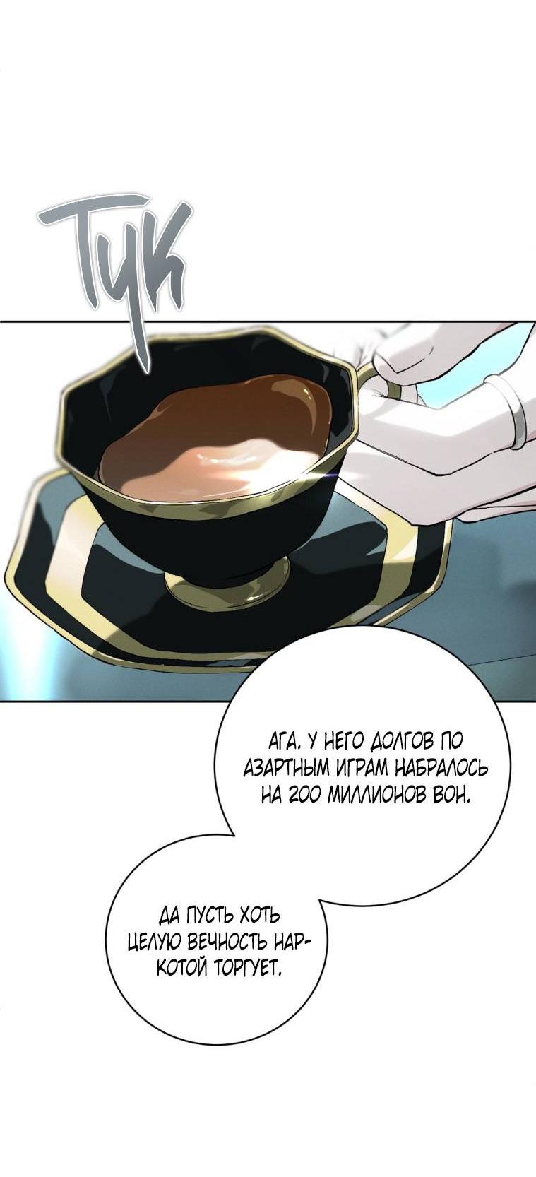 Манга Умри у меня на руках - Глава 14 Страница 13