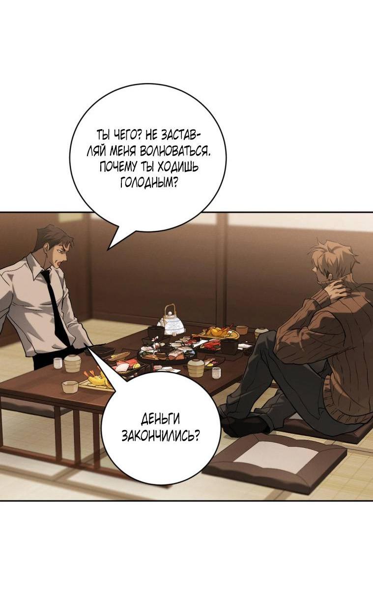 Манга Умри у меня на руках - Глава 14 Страница 67