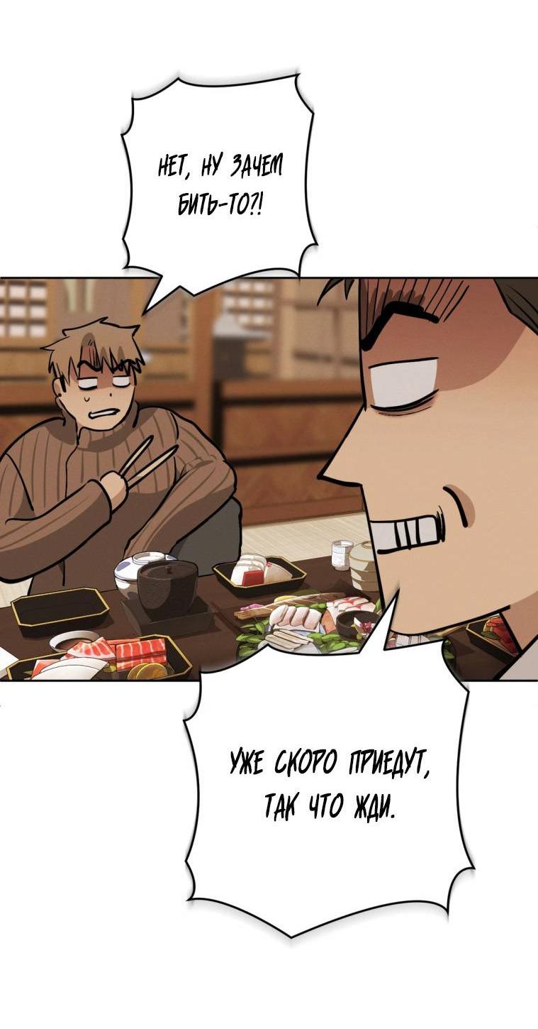 Манга Умри у меня на руках - Глава 14 Страница 65