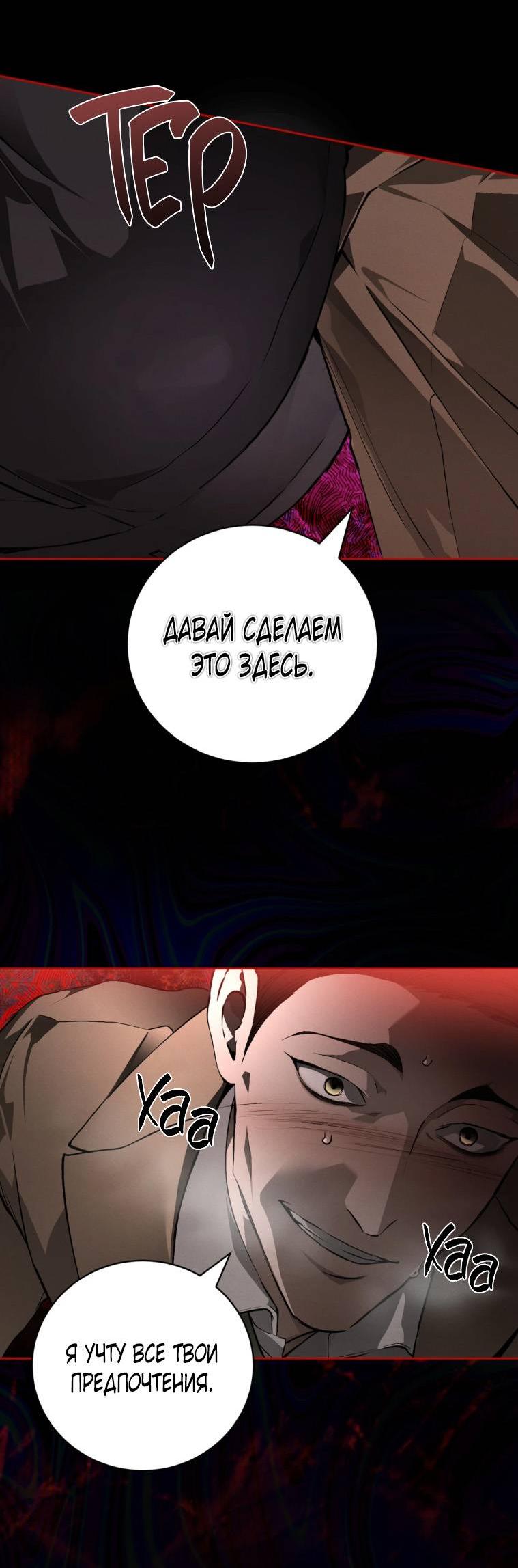 Манга Умри у меня на руках - Глава 14 Страница 38