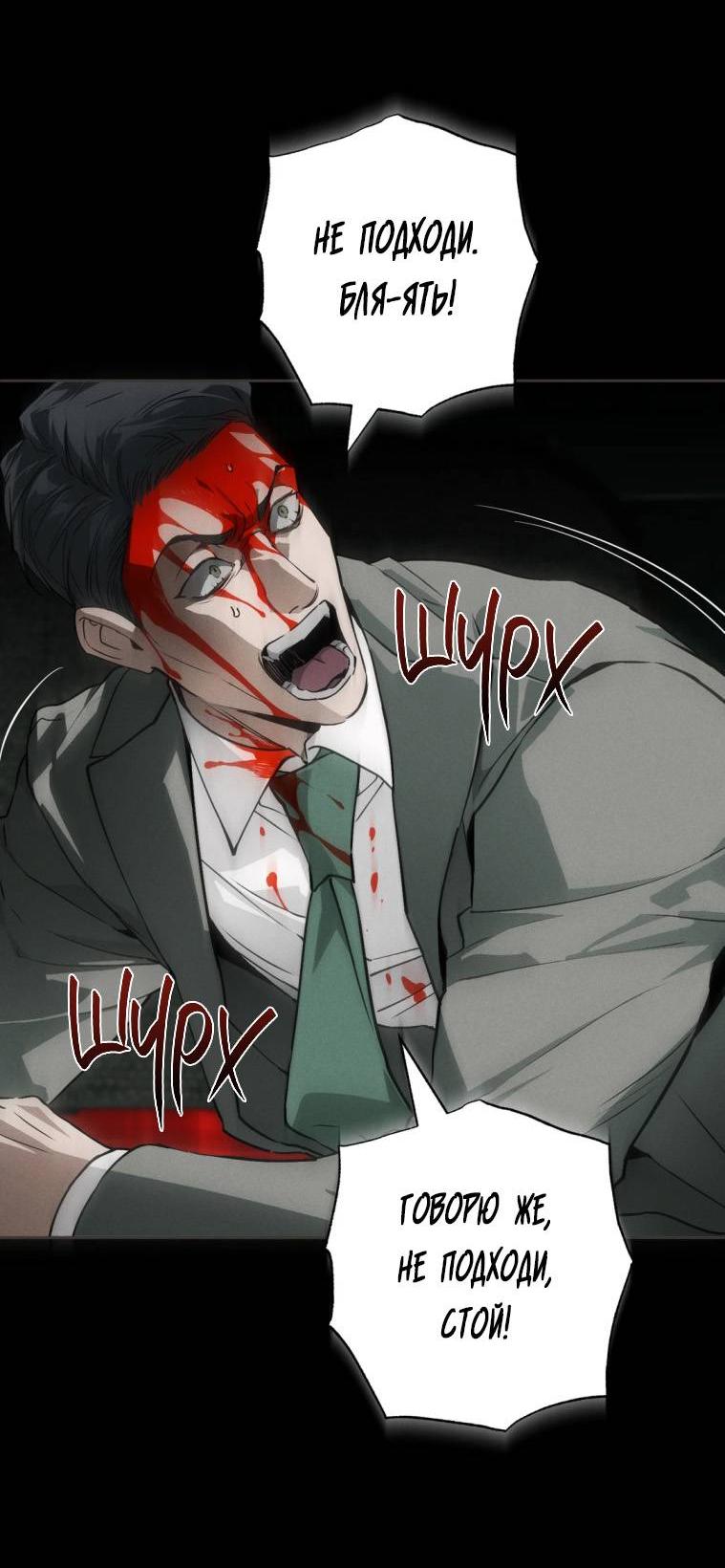 Манга Умри у меня на руках - Глава 14 Страница 49