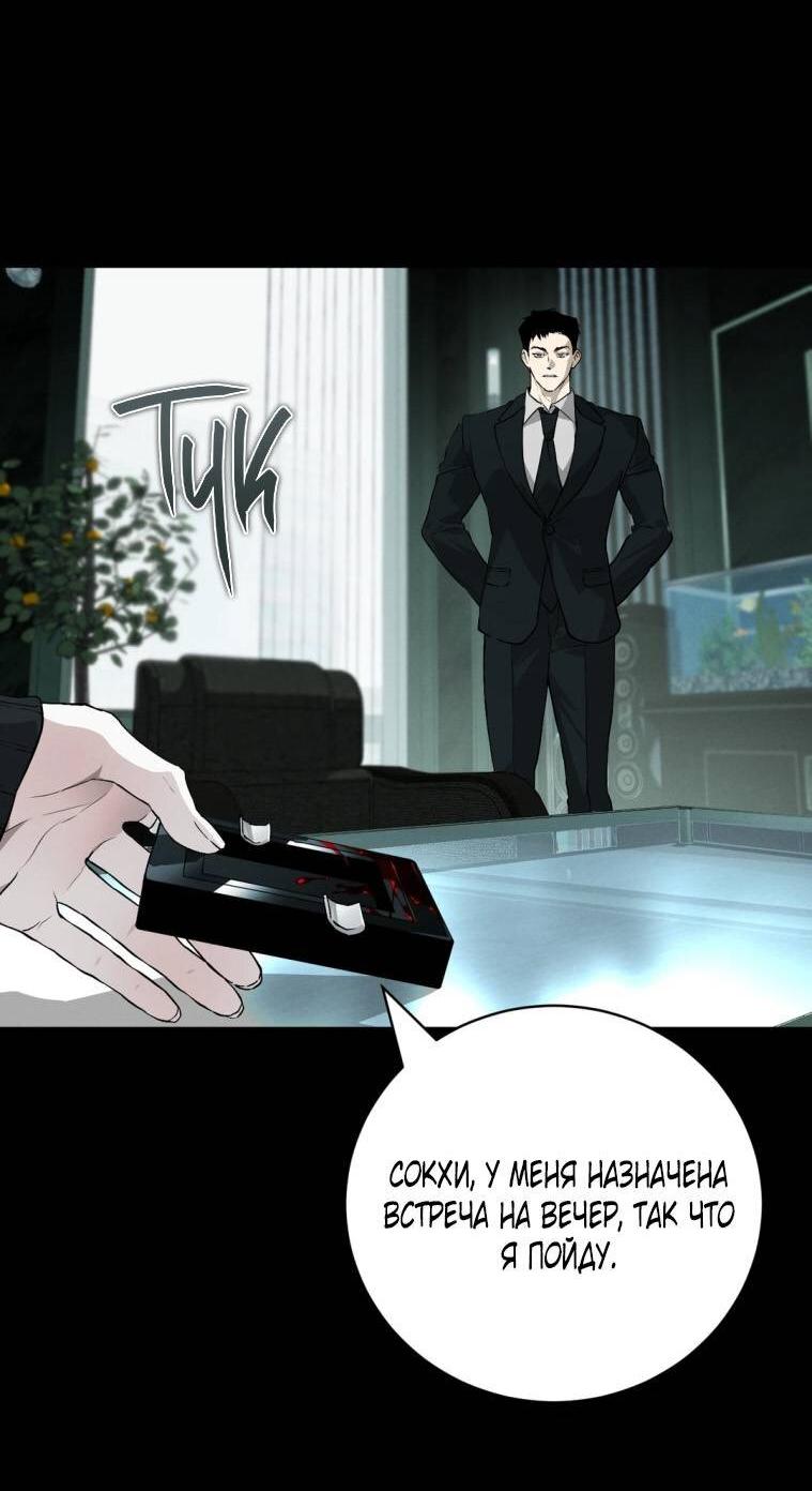 Манга Умри у меня на руках - Глава 14 Страница 57