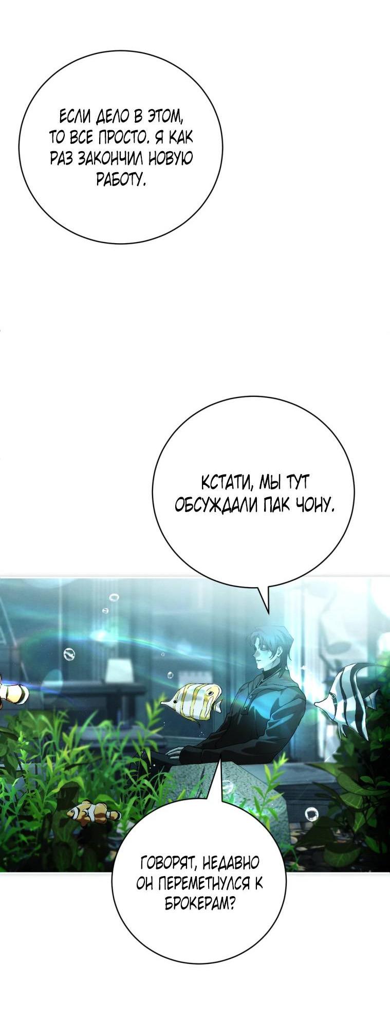 Манга Умри у меня на руках - Глава 14 Страница 12