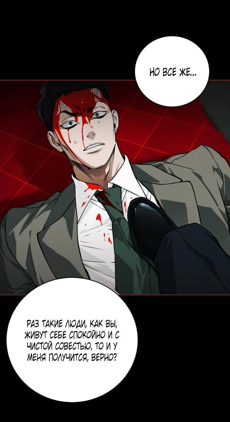 Манга Умри у меня на руках - Глава 14 Страница 53