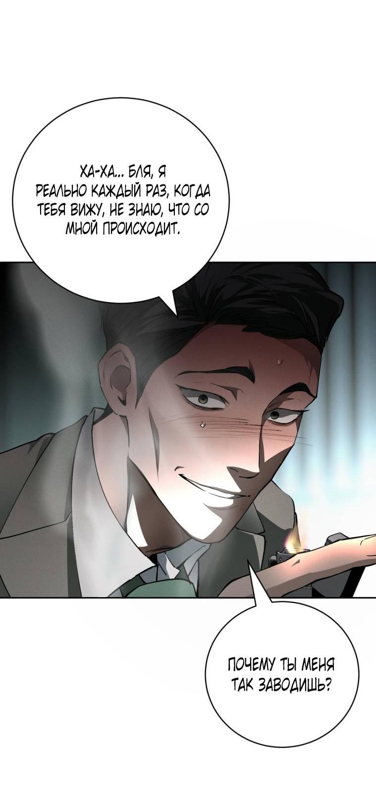 Манга Умри у меня на руках - Глава 14 Страница 28