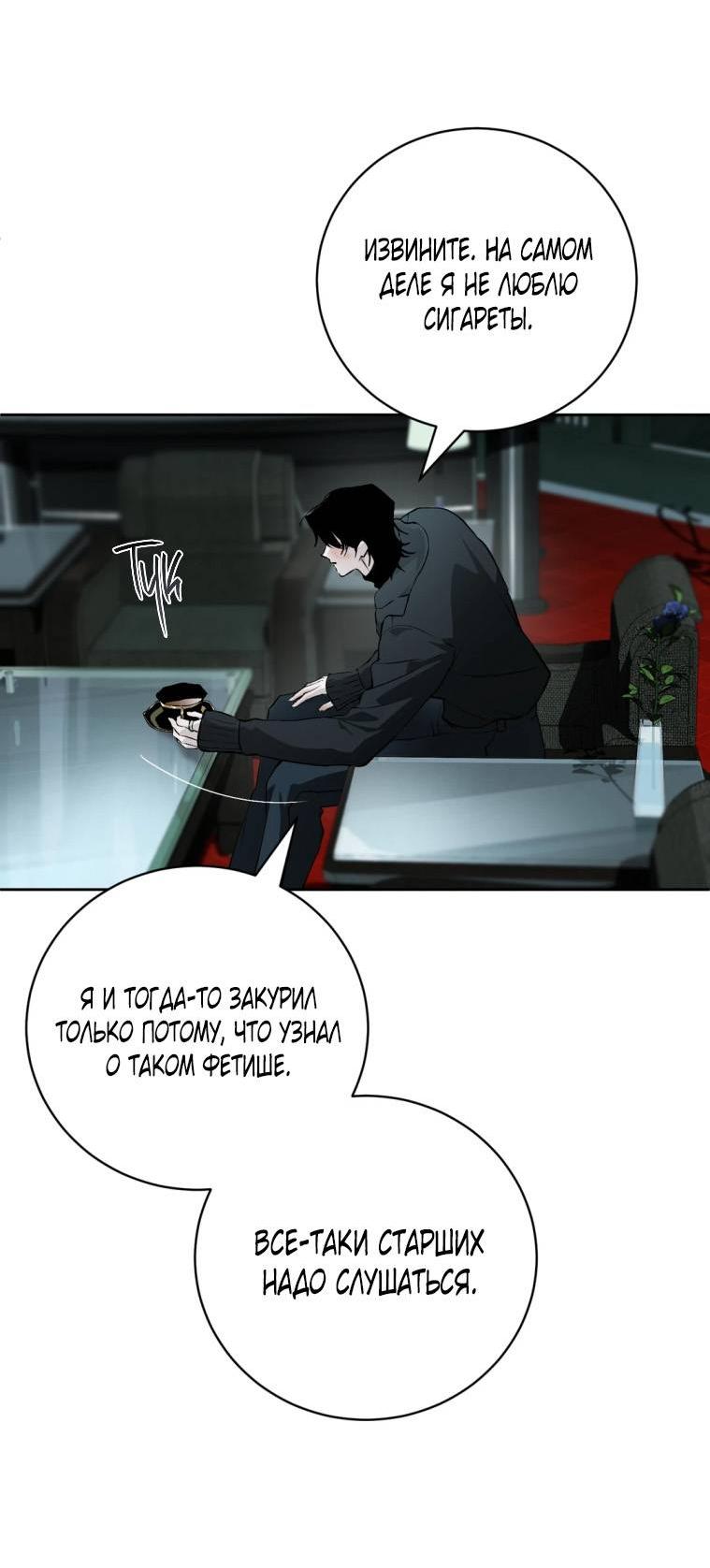 Манга Умри у меня на руках - Глава 14 Страница 20