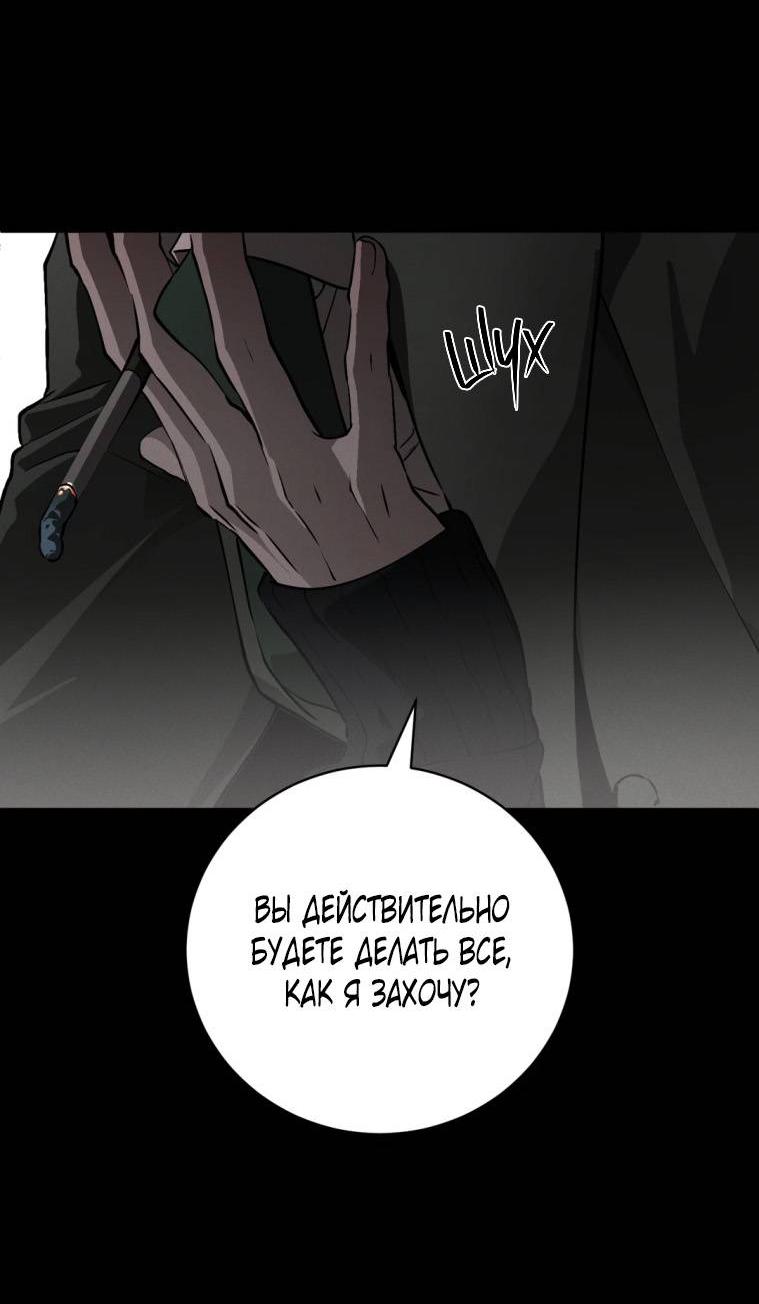 Манга Умри у меня на руках - Глава 14 Страница 40