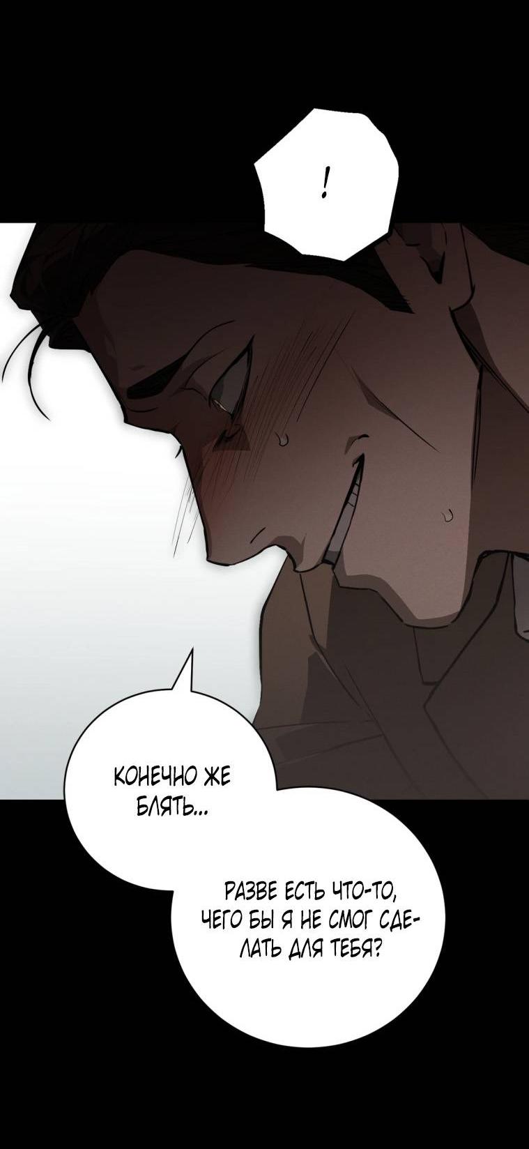 Манга Умри у меня на руках - Глава 14 Страница 41