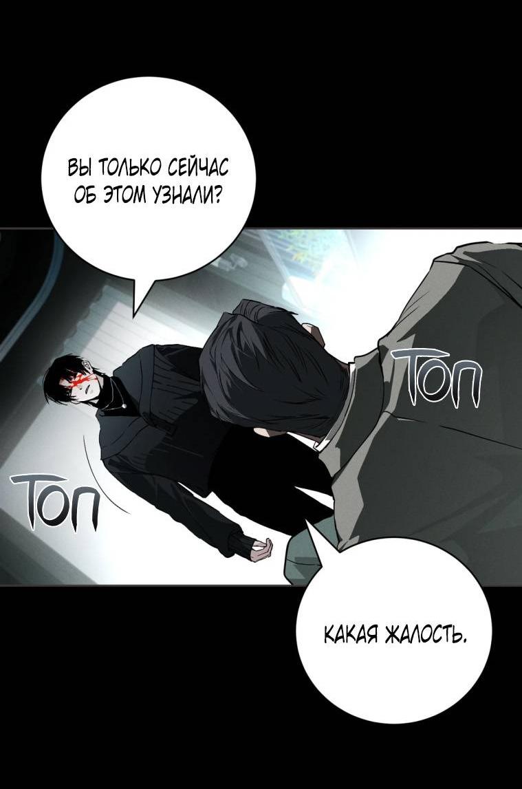 Манга Умри у меня на руках - Глава 14 Страница 48