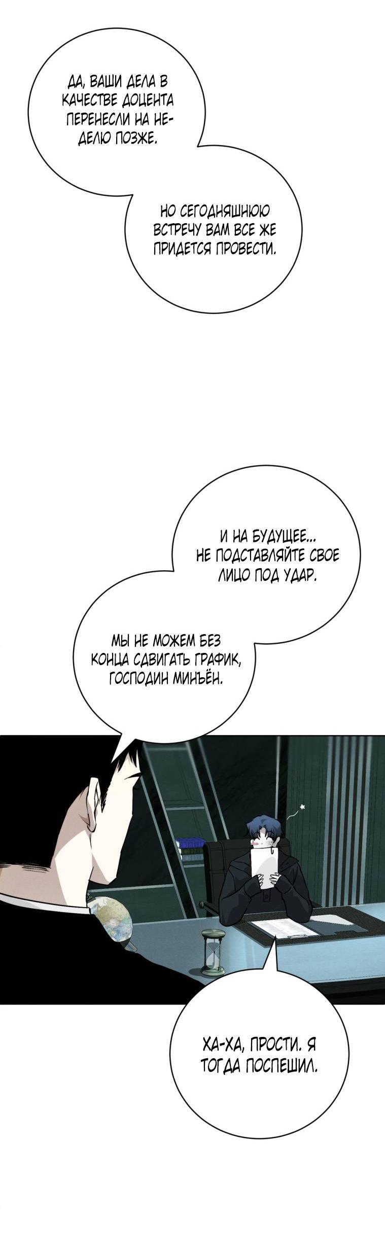 Манга Умри у меня на руках - Глава 13 Страница 58