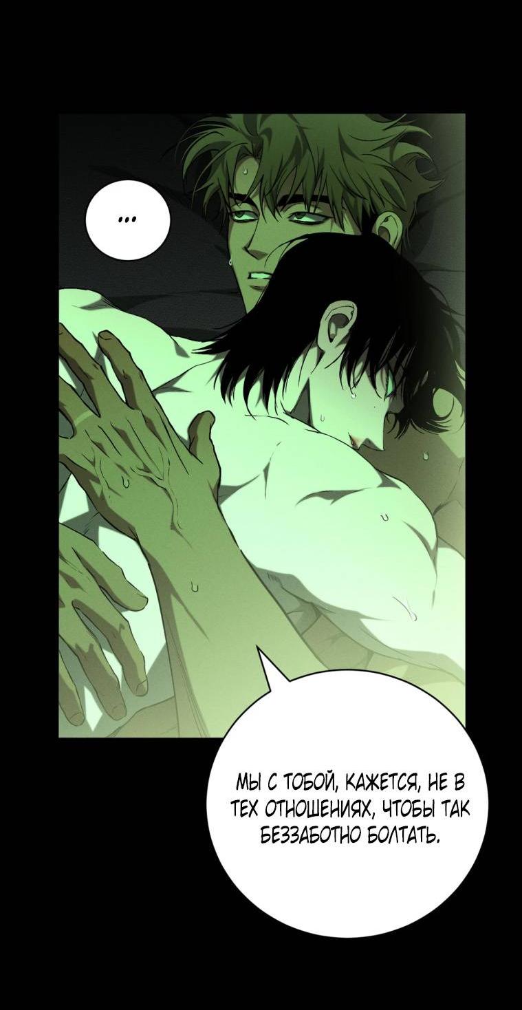 Манга Умри у меня на руках - Глава 13 Страница 34