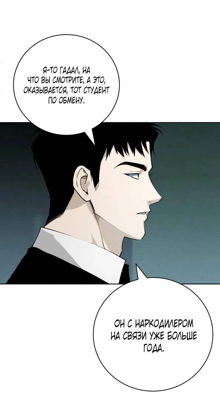 Манга Умри у меня на руках - Глава 13 Страница 63