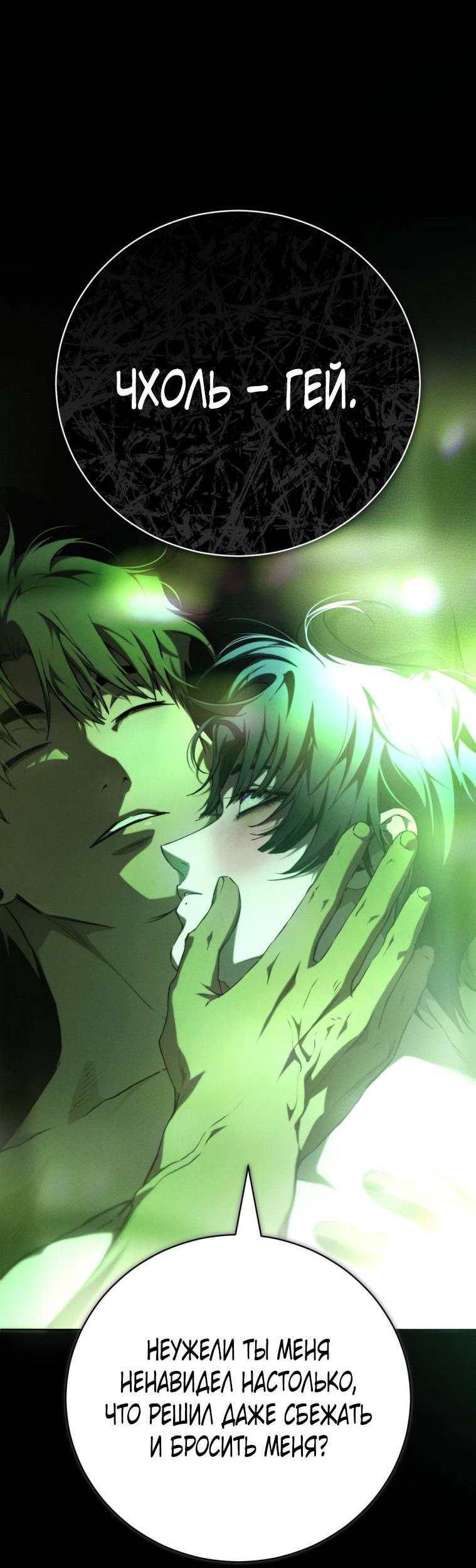 Манга Умри у меня на руках - Глава 13 Страница 53