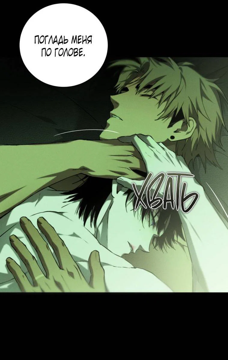 Манга Умри у меня на руках - Глава 13 Страница 44