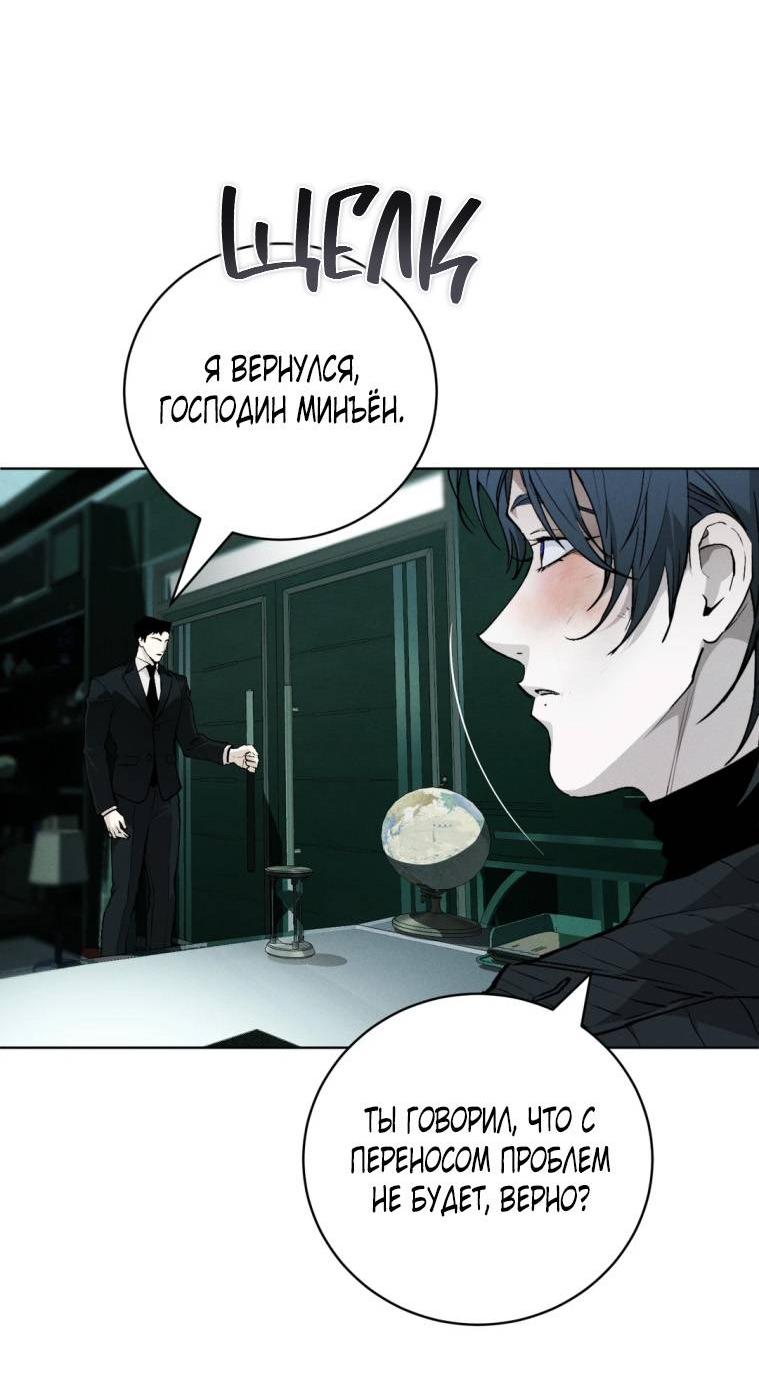 Манга Умри у меня на руках - Глава 13 Страница 57